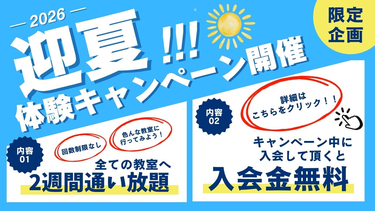 新春体験キャンペーン
